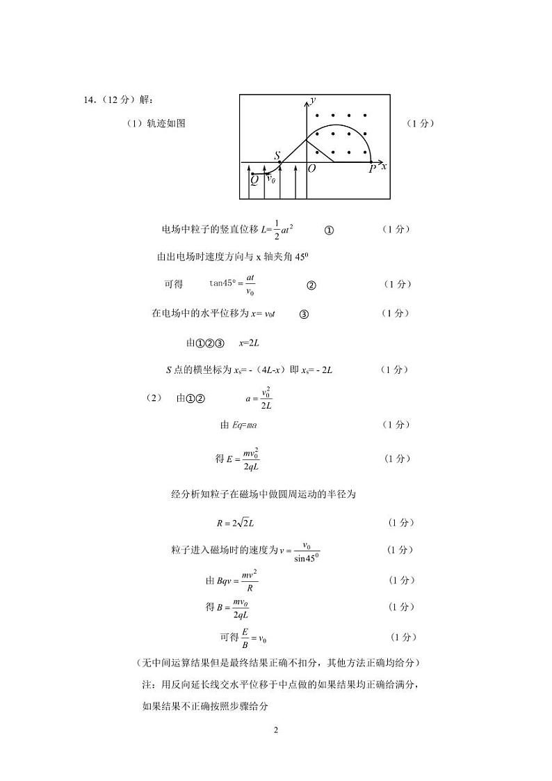2024鞍山高三上学期第一次质量监测（8月）物理PDF版含答案02