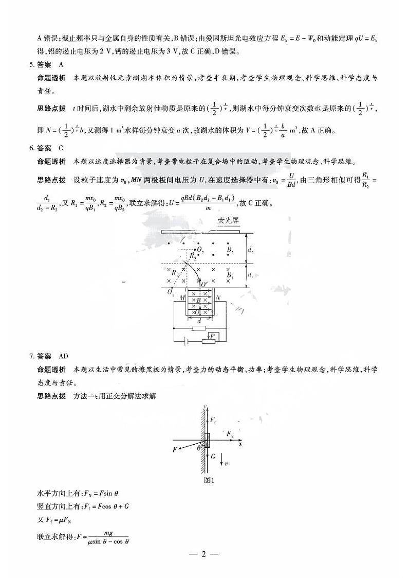 2024届湖南省部分校高三上学期入学考试物理答案和解析第2页