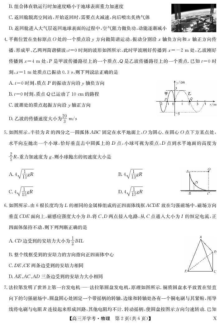 2024湖北省高三上学期8月开学考试物理PDF版含解析02