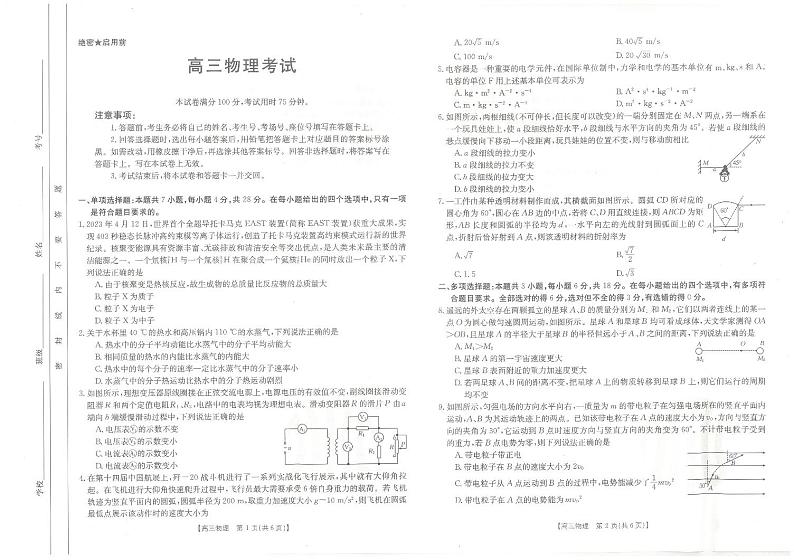 2024保定部分高中高三上学期开学考试（8月）物理PDF版含解析01