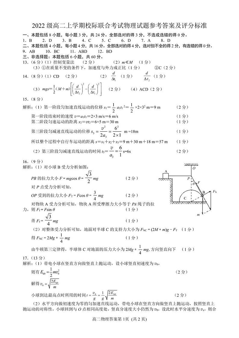 2024日照高二上学期开学考试物理试题扫描版含答案01