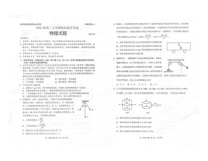 2024日照高二上学期开学考试物理试题扫描版含答案01