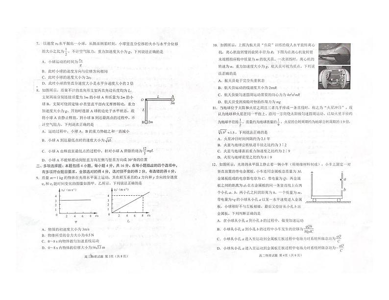 2024日照高二上学期开学考试物理试题扫描版含答案02