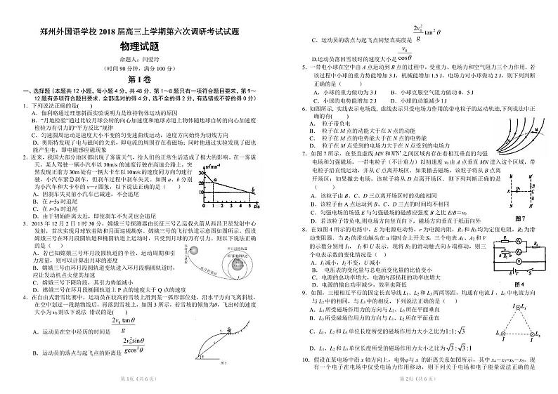 2018届河南省郑州外国语学校高三上学期第六次调研考试物理试题 PDF版01