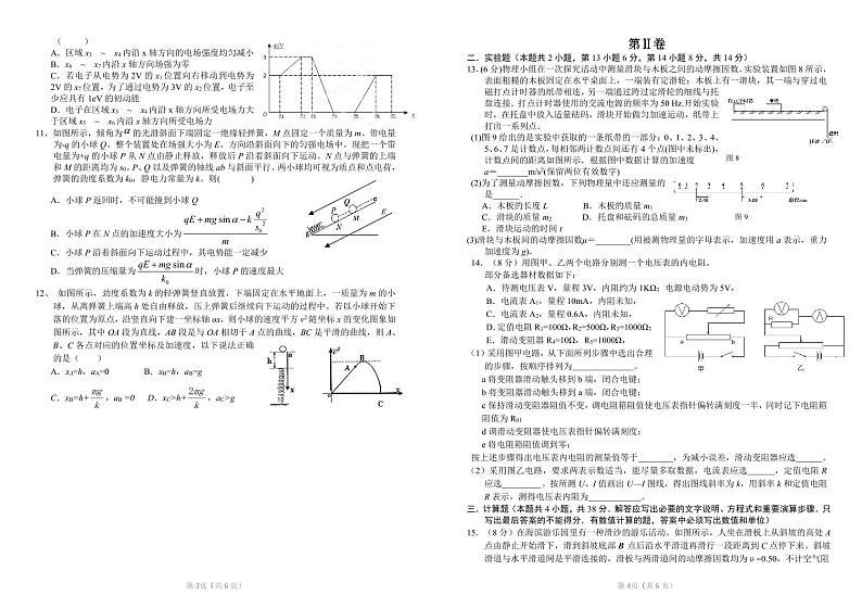 2018届河南省郑州外国语学校高三上学期第六次调研考试物理试题 PDF版02