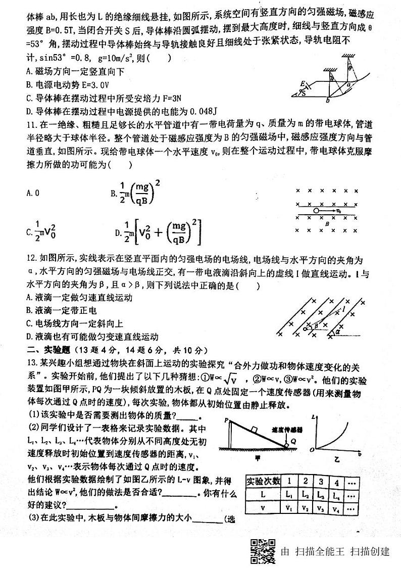 2018届河南省郑州外国语学校高三上学期第七次调研考试物理试题 PDF版（无答案）03