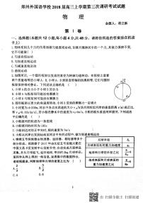 2018届河南省郑州外国语学校高三上学期第三次调研考试物理试题（PDF版，无答案）