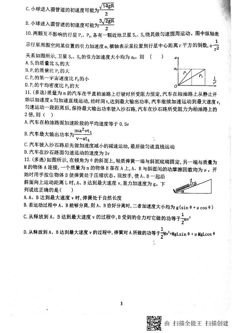 2018届河南省郑州外国语学校高三上学期第三次调研考试物理试题（PDF版，无答案）03