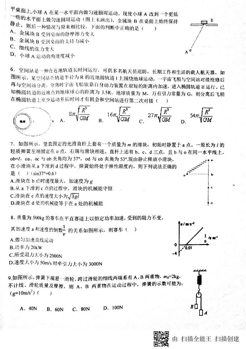 2018届河南省郑州外国语学校高三上学期第四次调研考试物理试题（PDF版，无答案）02