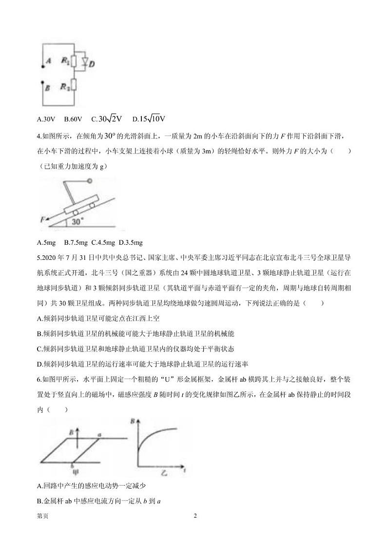 2021届江西省五市九校高三上学期第一次联考物理试题 PDF版第2页