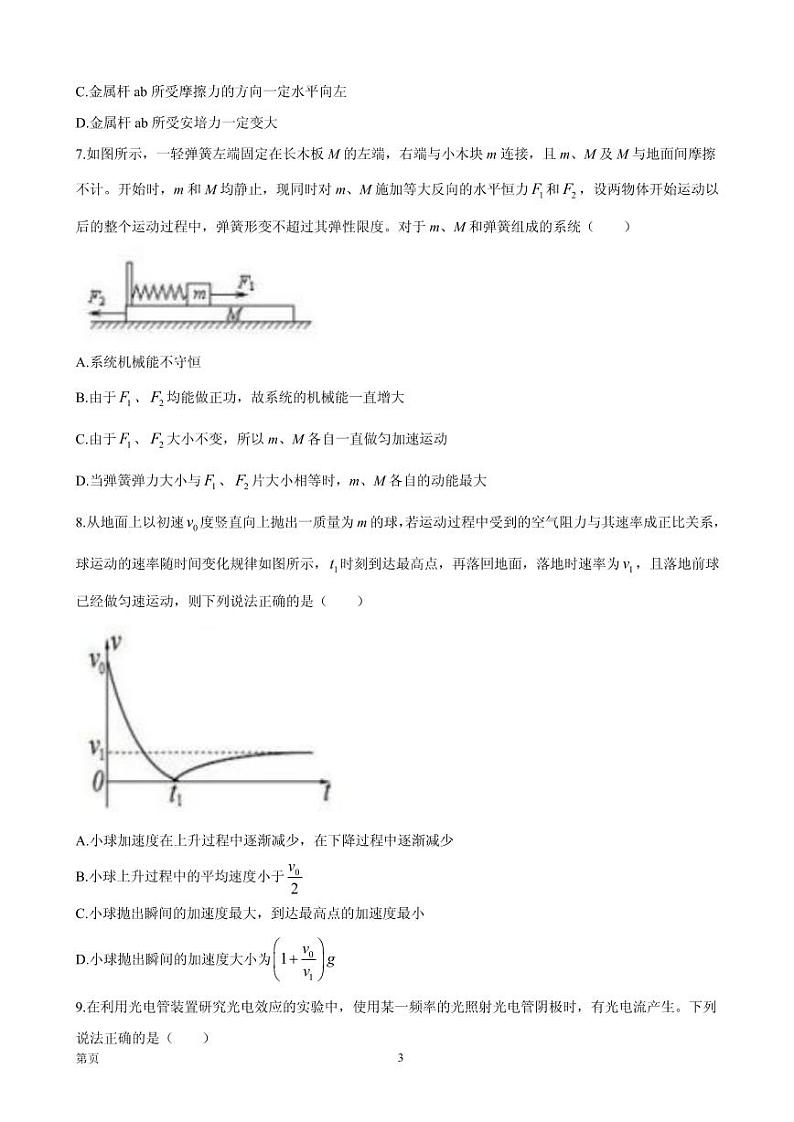 2021届江西省五市九校高三上学期第一次联考物理试题 PDF版第3页
