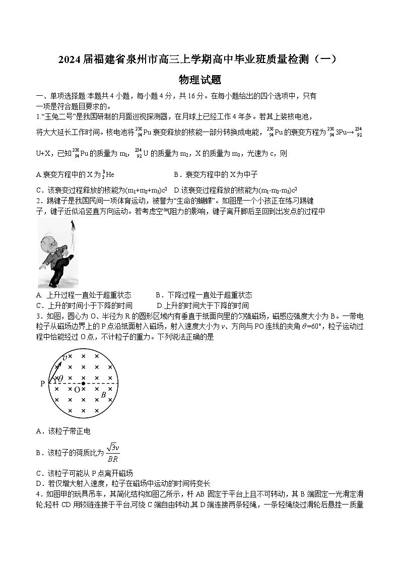 2024届福建省泉州市高三上学期高中毕业班质量检测（一）物理试题（Word版）01
