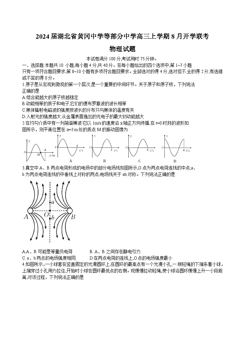 2024届湖北省黄冈中学等部分中学高三上学期8月开学联考物理试题（Word版）第1页