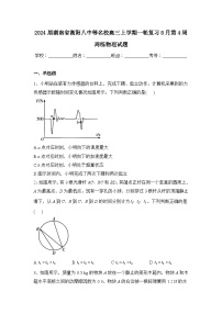 2024届湖南省衡阳八中等名校高三上学期一轮复习8月第4周周练物理试题（Word版）