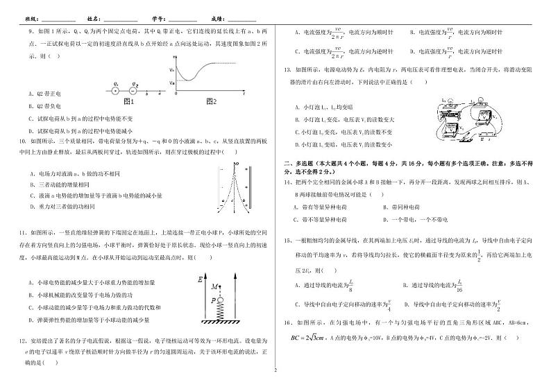 2017-2018学年山东省济南市历城区第二中学高二上学期期中考试物理试题 PDF版第2页