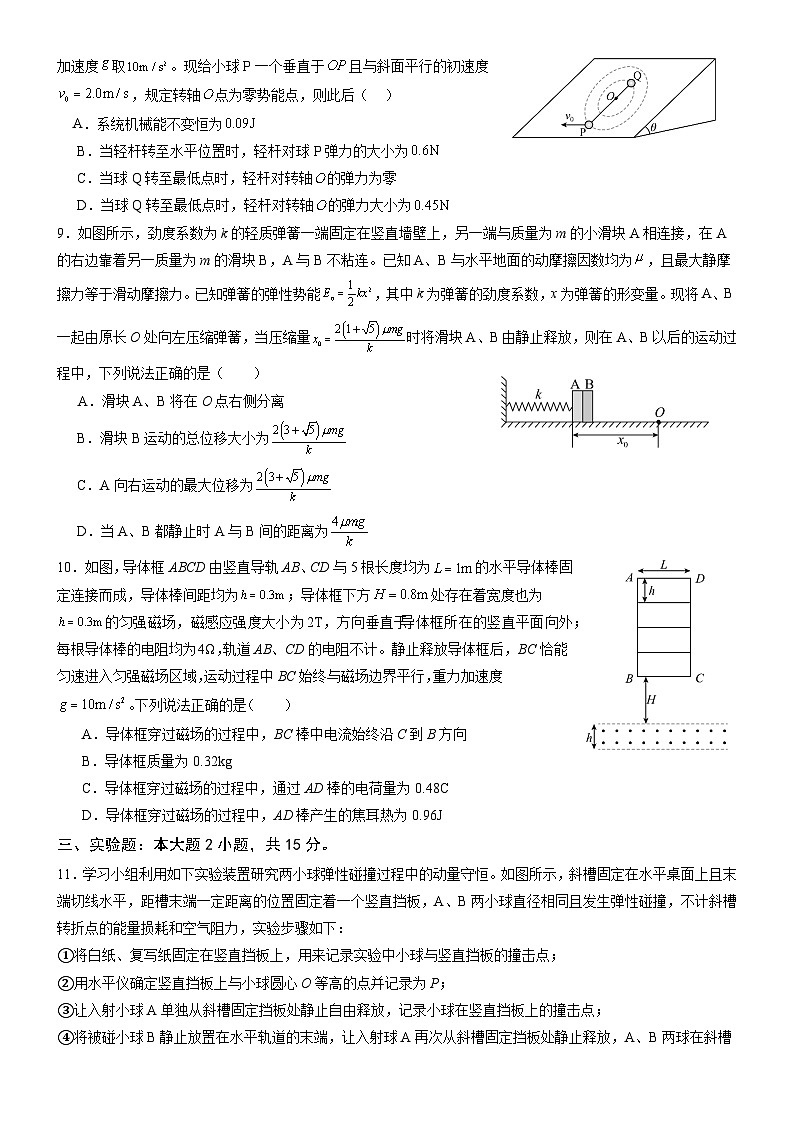 2024届重庆市万州第二高级中学高三上学期7月月考物理试题（解析版）03