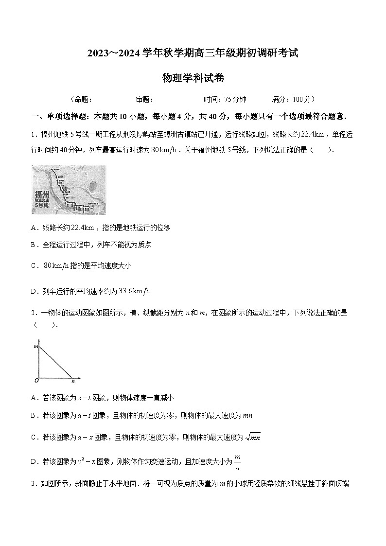 江苏省泰州中学2023-2024学年高三上学期期初调研考试物理试题01