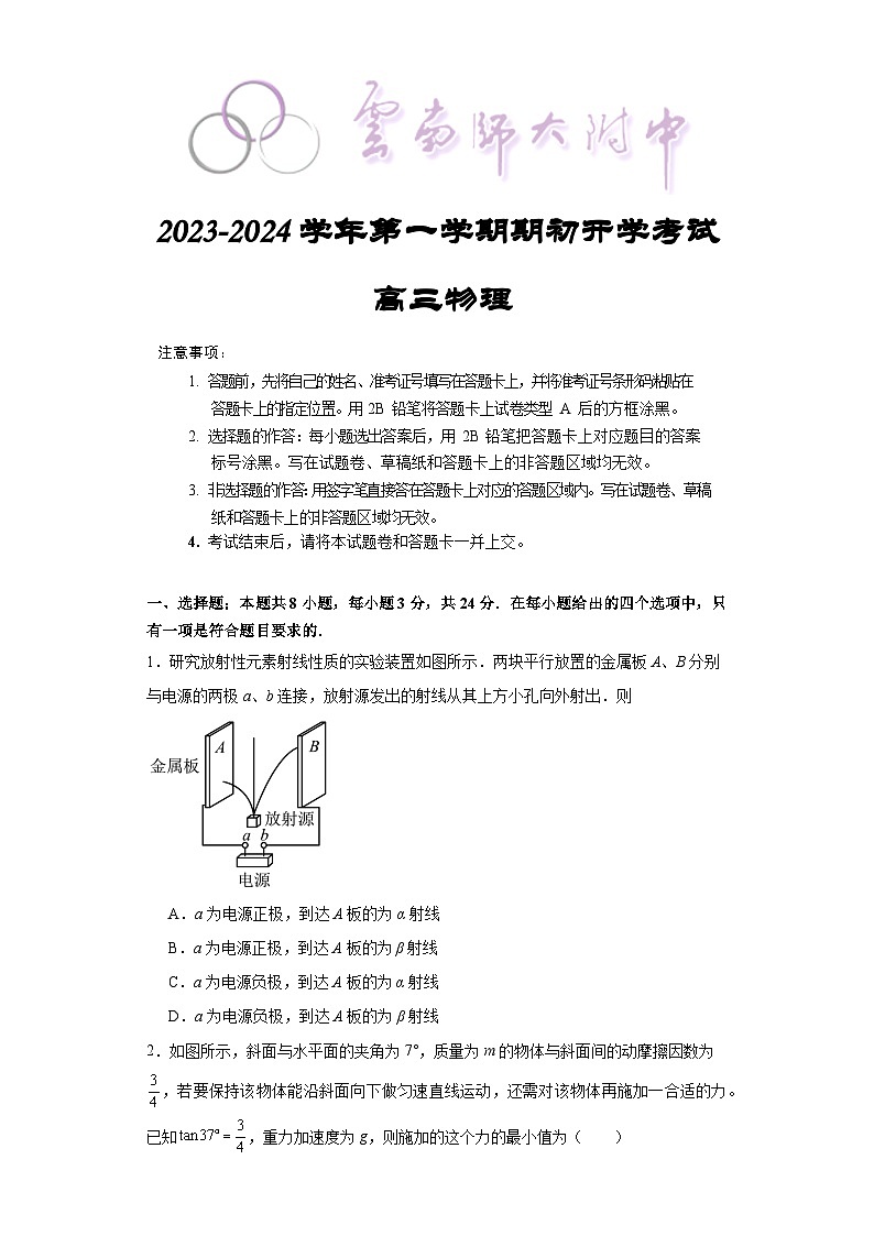 云南省昆明市云南师范大学附属中学2023-2024学年高三上学期开学检测物理试题01