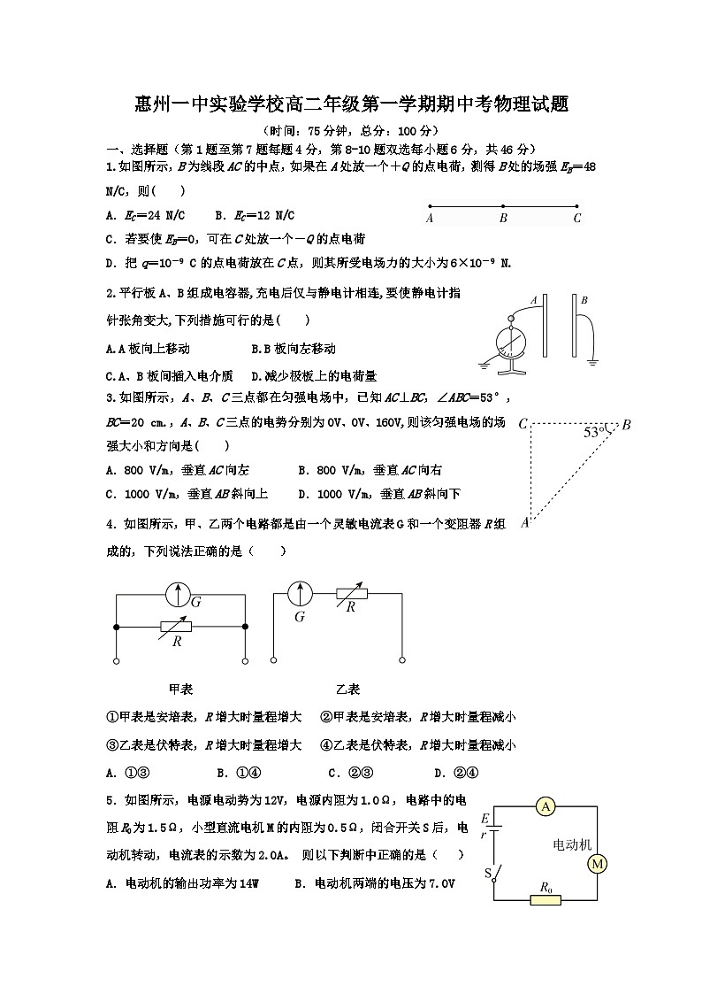广东省惠州市惠州一中实验学校2021-2022学年高二上学期期中考物理试题（Word版含答案）第1页