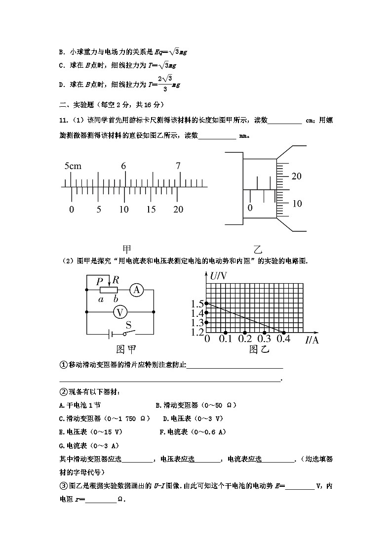 广东省惠州市惠州一中实验学校2021-2022学年高二上学期期中考物理试题（Word版含答案）第3页