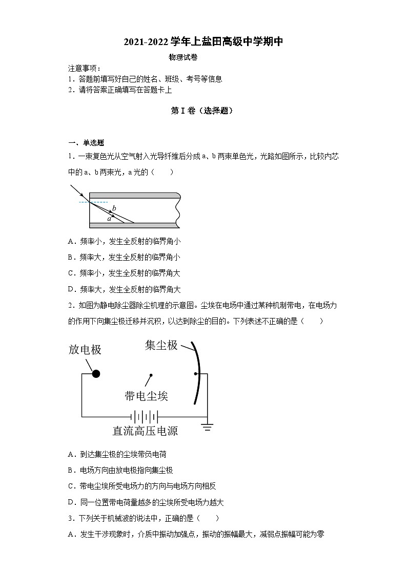 广东省深圳市盐田高级中学2021-2022学年高二上学期期中考试物理【试卷+答案】第1页