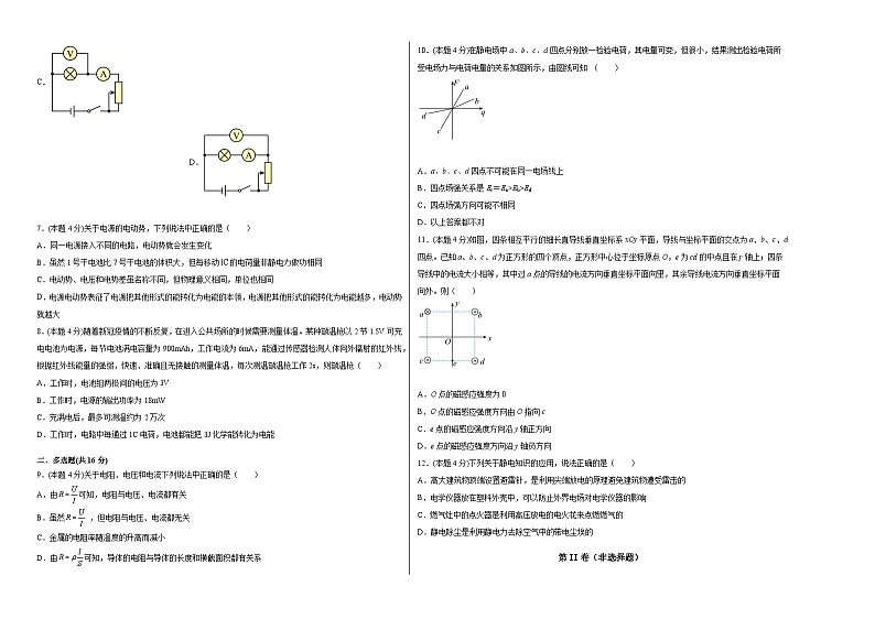 河南省濮阳县实验高中2021-2022学年高二上学期期中考试物理【试卷+答案】02
