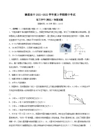 黑龙江省哈尔滨德强学校2021-2022高三（清北班）上学期期中线下考试物理【试卷+答案】