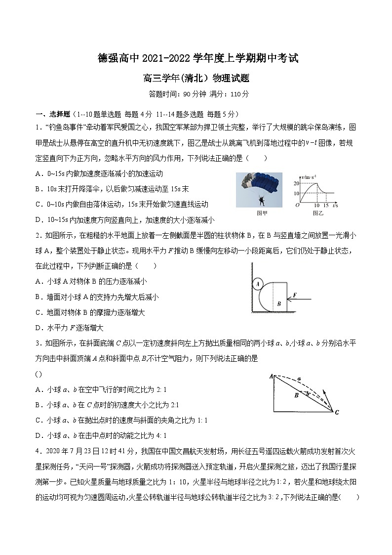 黑龙江省哈尔滨德强学校2021-2022高三（清北班）上学期期中线下考试物理【试卷+答案】01