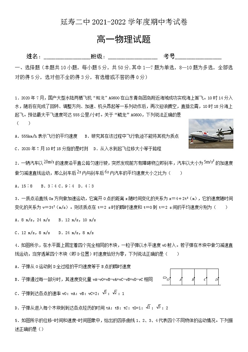 黑龙江省哈尔滨市延寿县第二中学2021-2022学年高一上学期期中考试物理【试卷+答案】01