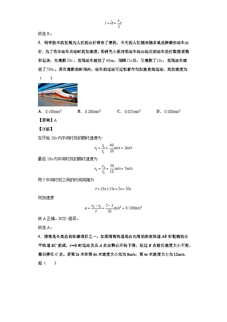 黑龙江省实验中学2021-2022学年度高一上学期期中考试物理试卷（Word版含答案）02