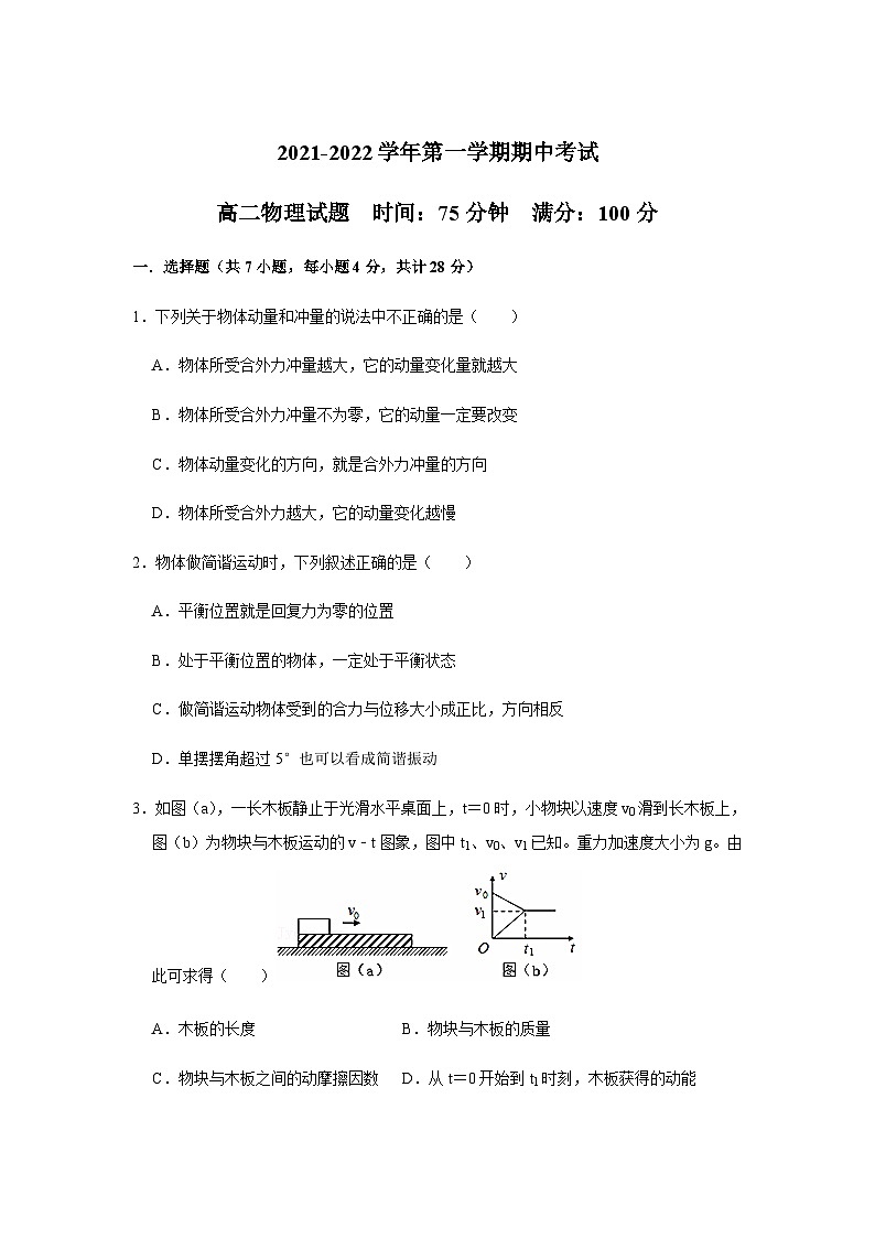 河北省石家庄元氏县第四中学2021-2022学年高二上学期期中考试物理【试卷+答案】第1页