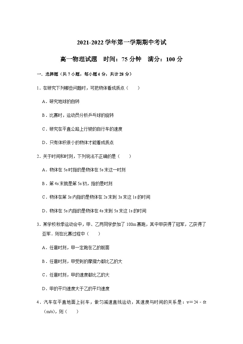 河北省石家庄元氏县第四中学2021-2022学年高一上学期期中考试物理【试卷+答案】01