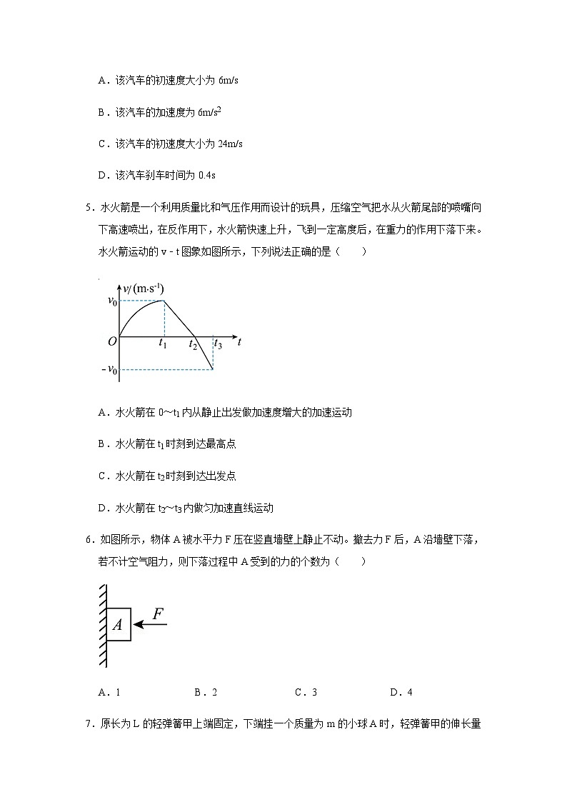 河北省石家庄元氏县第四中学2021-2022学年高一上学期期中考试物理【试卷+答案】02
