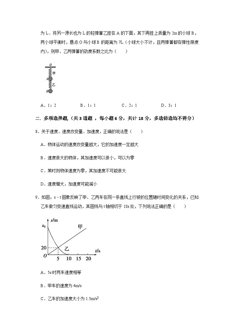 河北省石家庄元氏县第四中学2021-2022学年高一上学期期中考试物理【试卷+答案】03