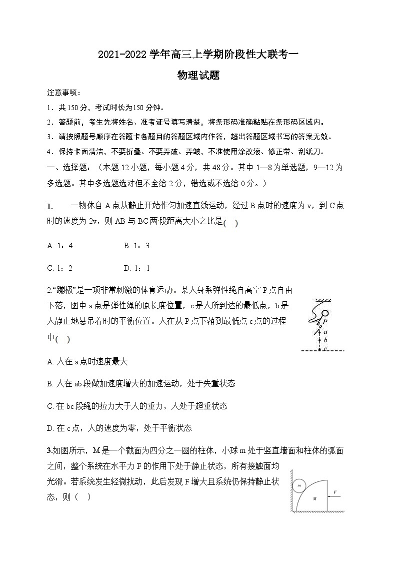 河南省2021-2022学年高三上学期阶段性大联考一物理试题（Word版含答案）01