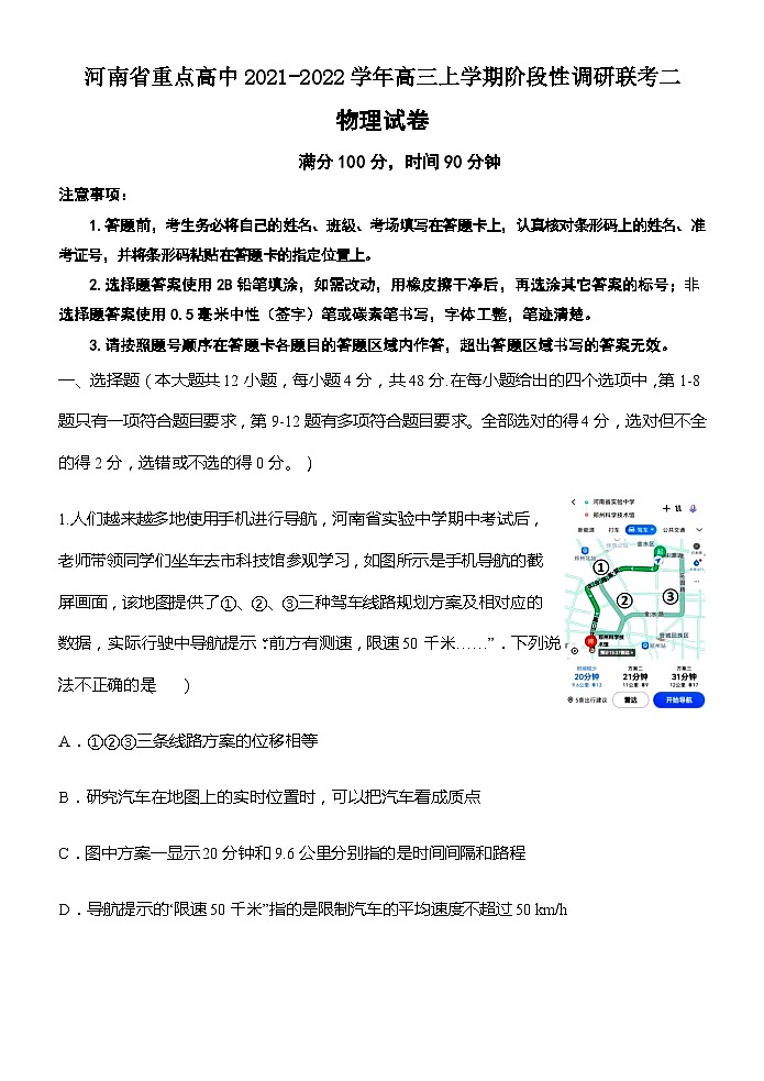 河南省重点高中2021-2022学年高三上学期阶段性调研联考二物理试题（Word版含答案）01