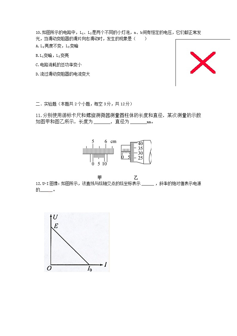 黑龙江省哈尔滨市延寿县第二中学2021-2022学年高二上学期期中考试物理【试卷+答案】03