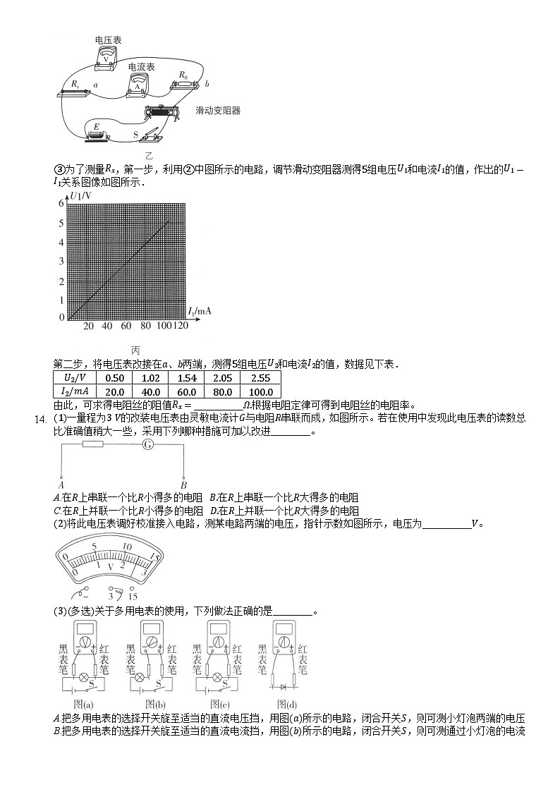 安徽省蚌埠田家炳中学2021-2022学年高二上学期期中考试物理【试卷+答案】03