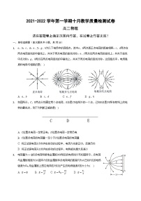 安徽省定远县炉桥中学2021-2022学年高二上学期10月教学质量检测物理【试卷+答案】