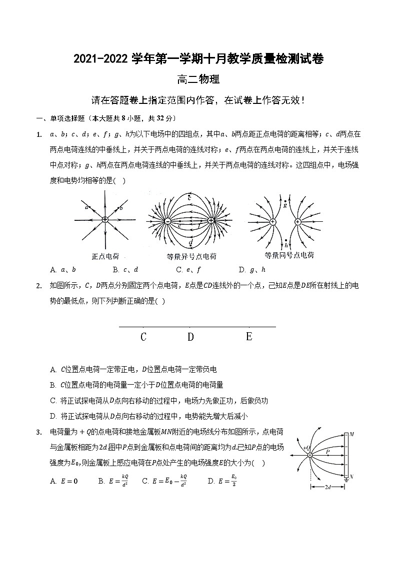 安徽省定远县炉桥中学2021-2022学年高二上学期10月教学质量检测物理【试卷+答案】第1页
