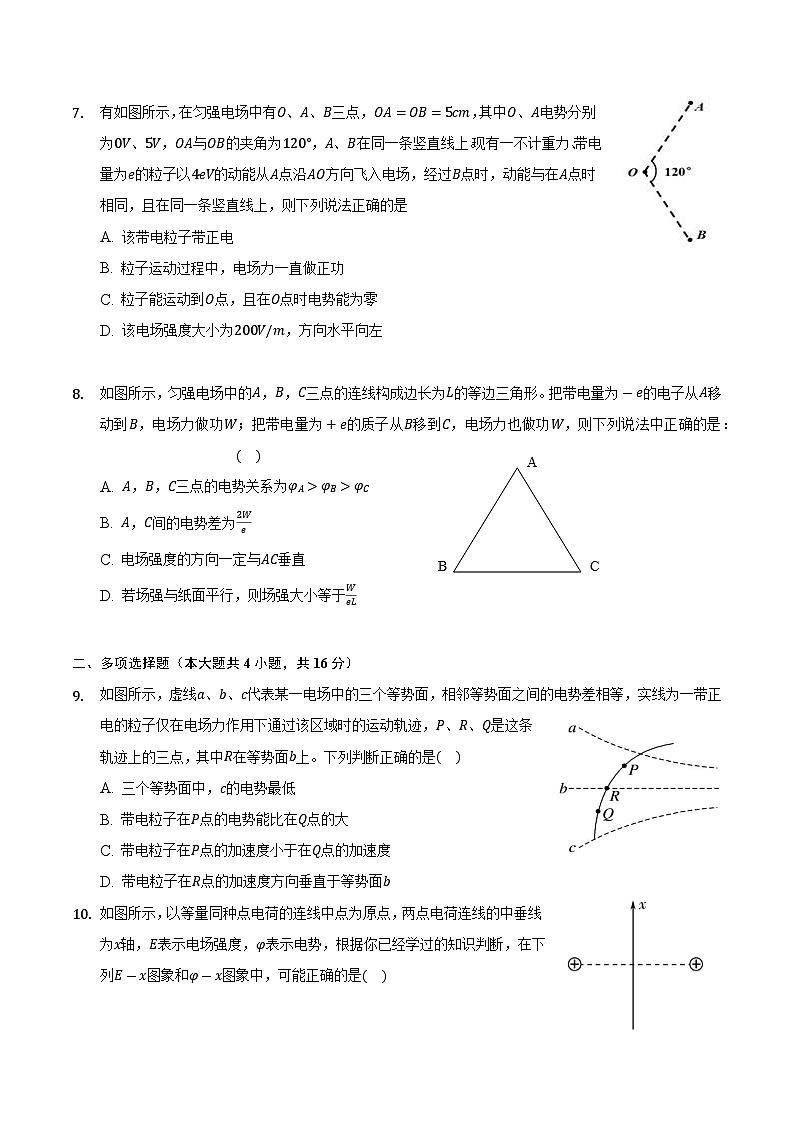 安徽省定远县炉桥中学2021-2022学年高二上学期10月教学质量检测物理【试卷+答案】第3页