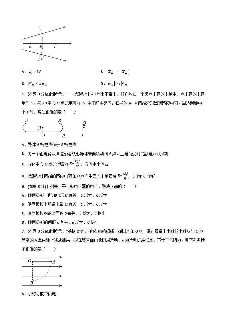 北京市北京大学附属中学石景山学校2021-2022学年高二上学期期中考试物理试卷（Word版含答案）第2页