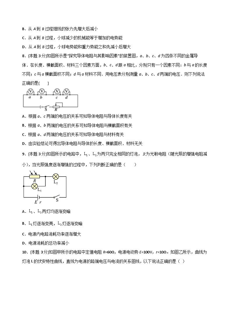 北京市北京大学附属中学石景山学校2021-2022学年高二上学期期中考试物理试卷（Word版含答案）第3页