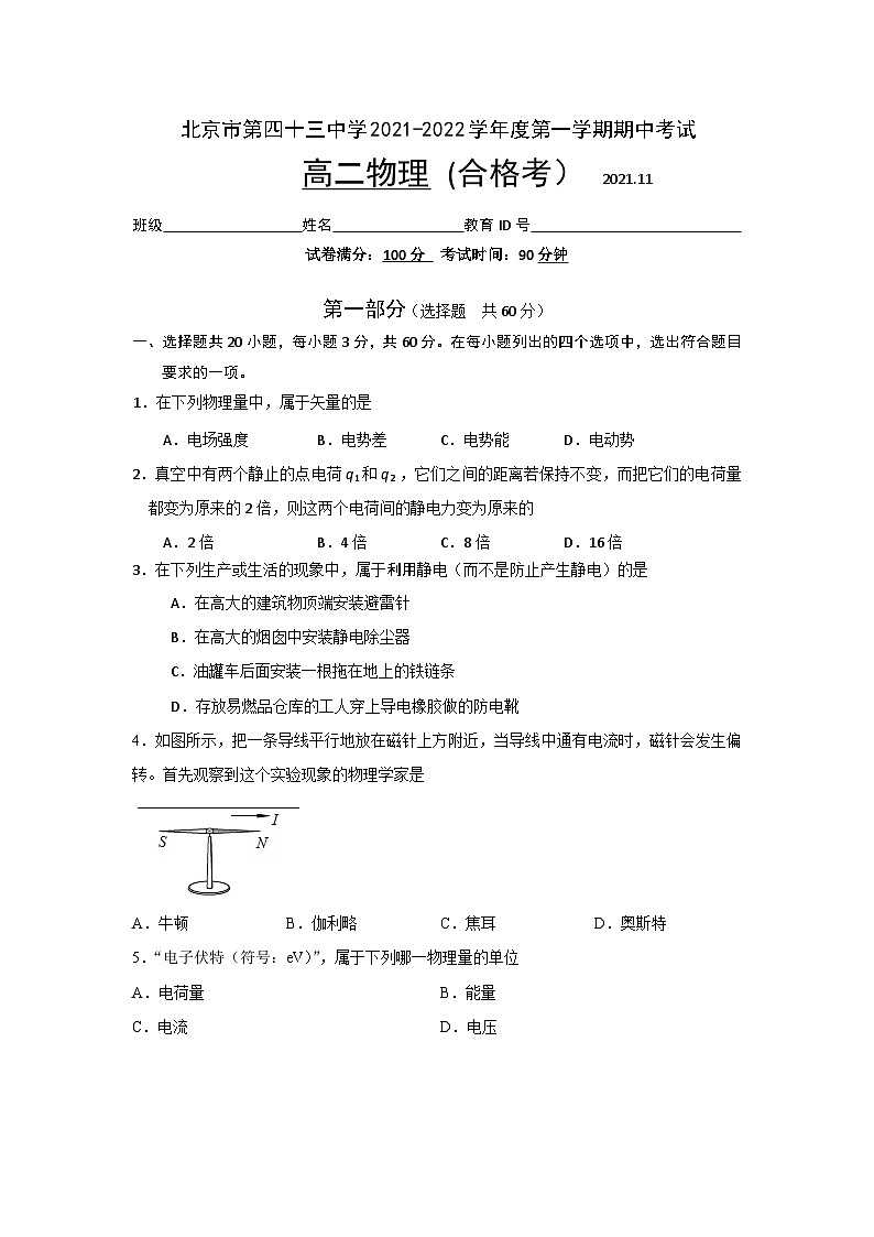 北京市第四十三中学2021-2022学年高二上学期期中考试物理（Word版含答案）01