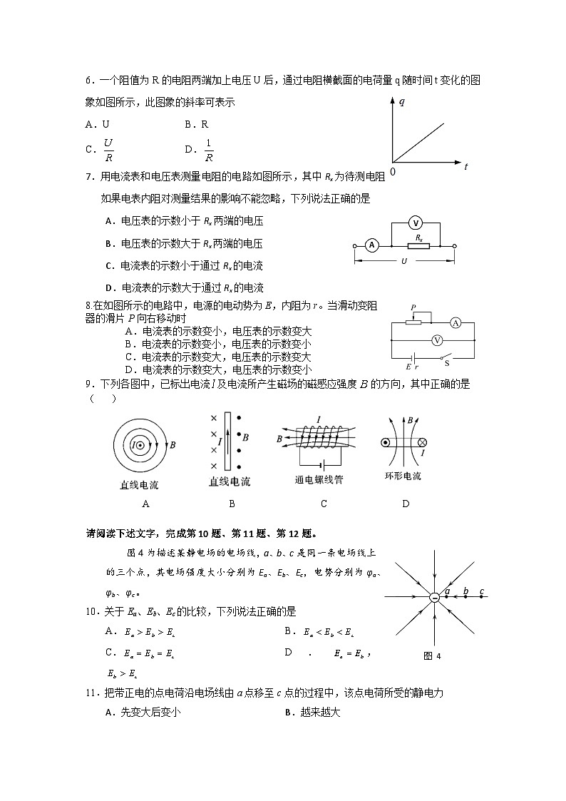 北京市第四十三中学2021-2022学年高二上学期期中考试物理（Word版含答案）02