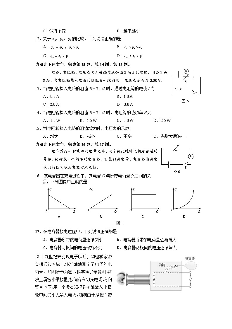 北京市第四十三中学2021-2022学年高二上学期期中考试物理（Word版含答案）03