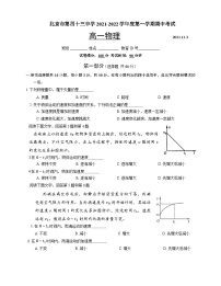 北京市第四十三中学2021-2022学年高一上学期期中考试物理（Word版含答案）