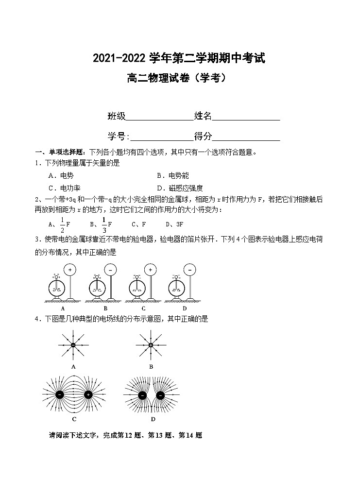 北京市京源学校2021-2022学年高二上学期期中考试物理（不选考）试卷（Word版含答案）01