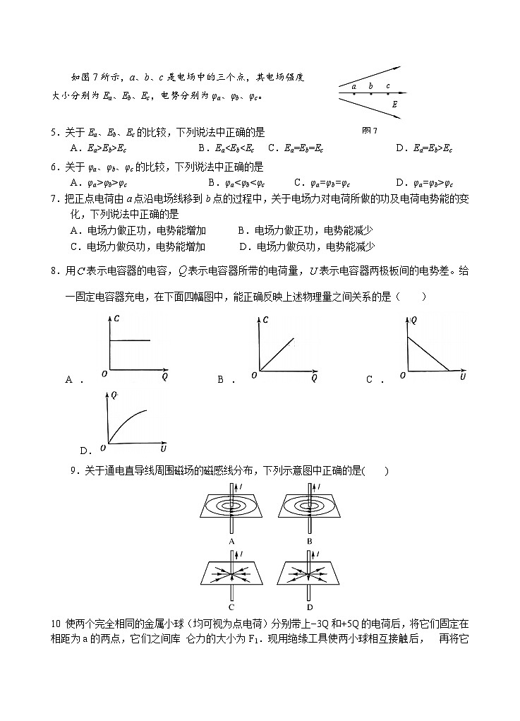 北京市京源学校2021-2022学年高二上学期期中考试物理（不选考）试卷（Word版含答案）02