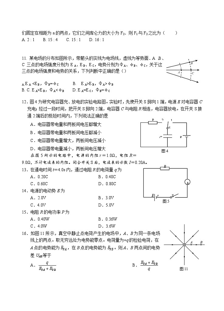 北京市京源学校2021-2022学年高二上学期期中考试物理（不选考）试卷（Word版含答案）03